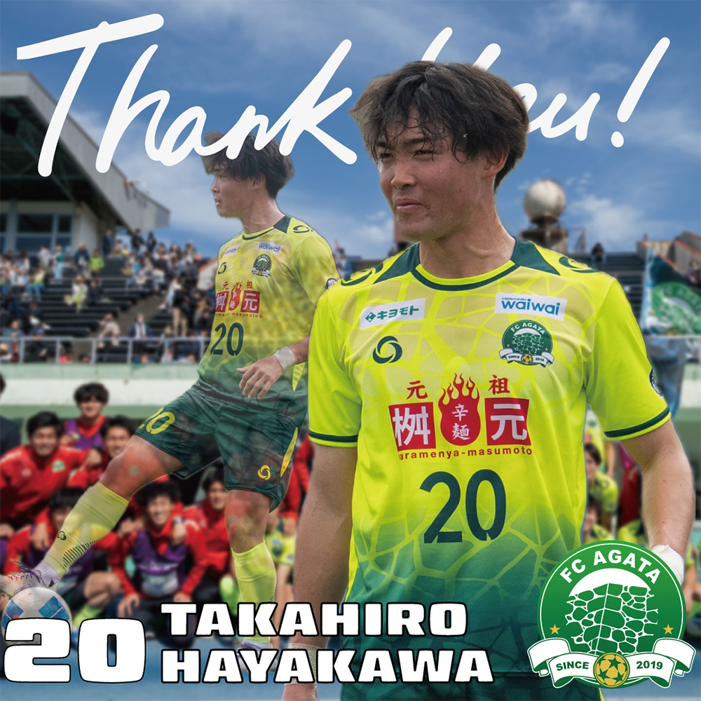 早川峻央選手 退団のお知らせ｜NEWS｜FC延岡 AGATA 公式WEBサイト